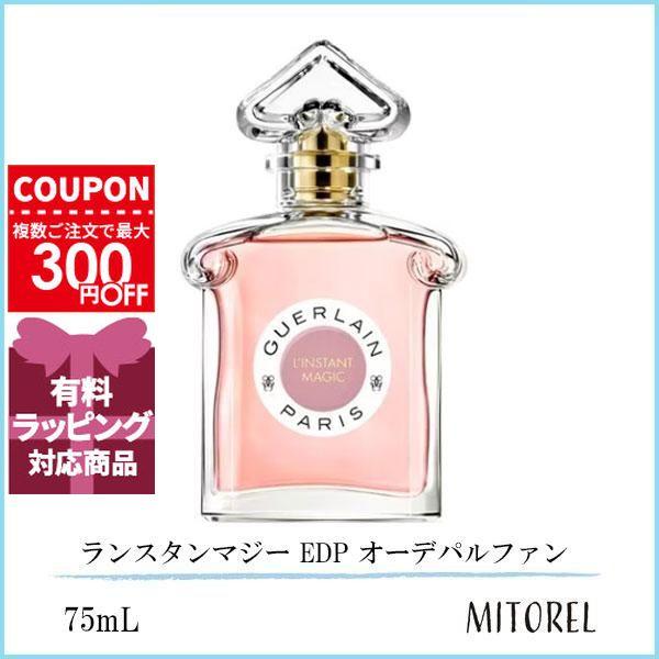 未使用品 限定品 ランスタンマジー オーデパルファン 50ml 未使用品
