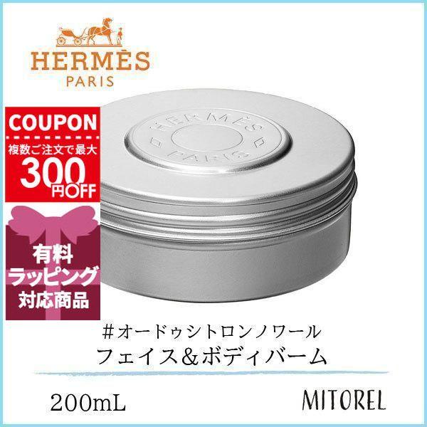 HERMES（エルメス） 並行輸入品 オードゥシトロンノワール モイスチャ