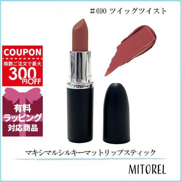 M・A・C（マック） 並行輸入品 マキシマルシルキーマットリップ