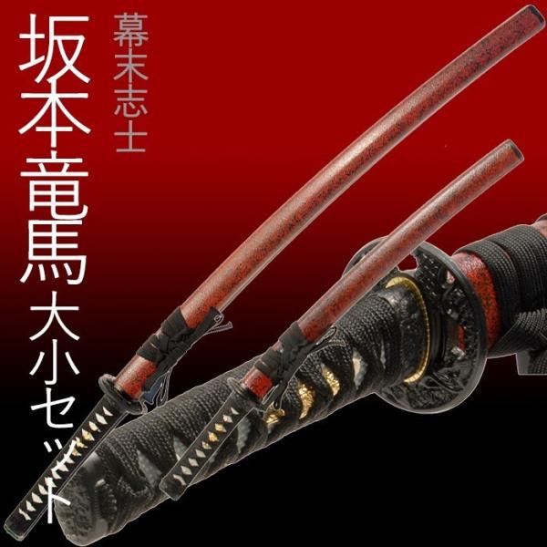 模造刀 セット」の人気商品一覧 | 安い商品を通販サイトから探す