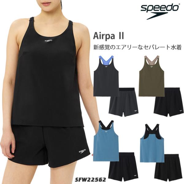 speedo（スピード） レディース フィットネス水着 セパレート 女性