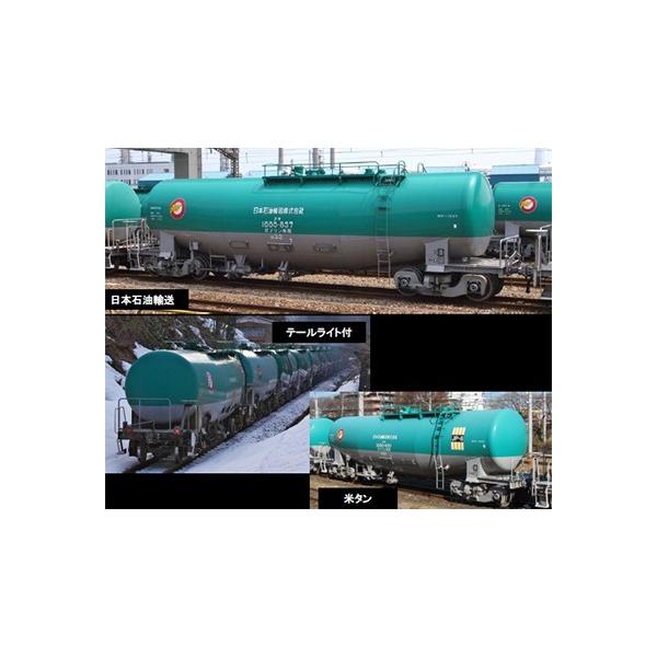 トミックス タキ1000（日本石油輸送・テールライト付） 【TOMIX・HO