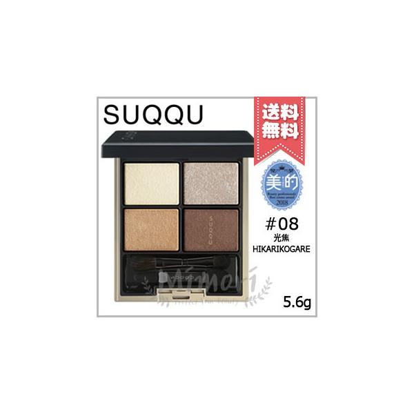 SUQQU（スック） 【送料無料】SUQQU デザイニング カラー アイズ #08