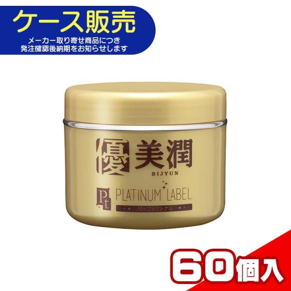 ケース販売・メーカー取り寄せ品】 プラチナレーベル 優美潤
