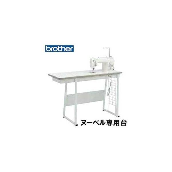 ブラザー工業 ヌーベル専用作業台 テーブル NS1 ブラザー職業用ミシン