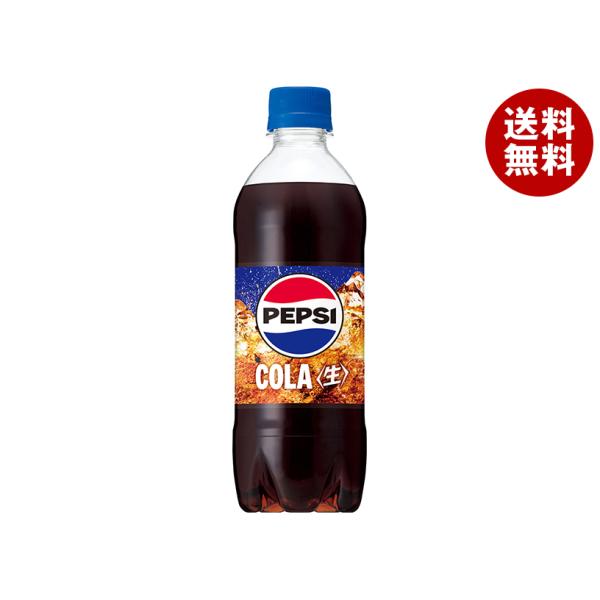 SUNTORY（サントリー） ペプシ 生 COLA【自動販売機用】 480mlペット