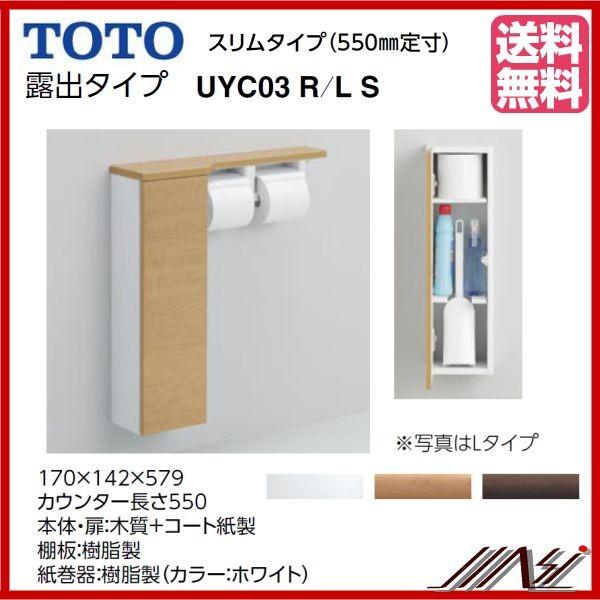TOTO 品番： UYC03RS 右仕様 / 品番： UYC03LS 左仕様 / TOTO：フロア