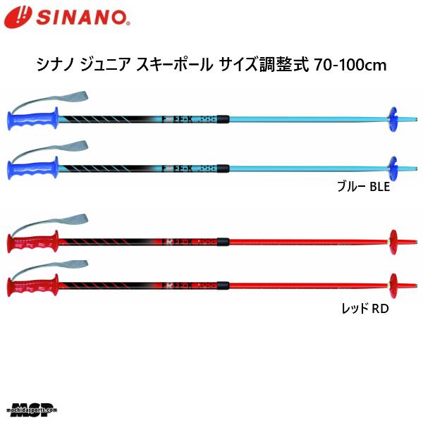 SINANO（シナノ） ジュニア用 サイズ調整式 ストック スキーポール