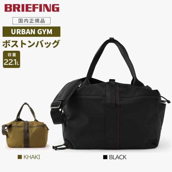 BRIEFING（ブリーフィング） 【P10倍】 ボストンバッグ ジム スポーツ