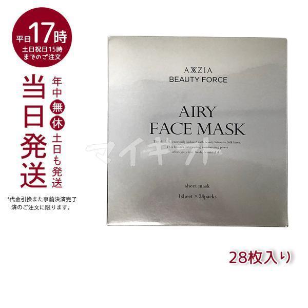 AXXZIA（アクシージア） ビューティーフォース エアリーフェイスマスク