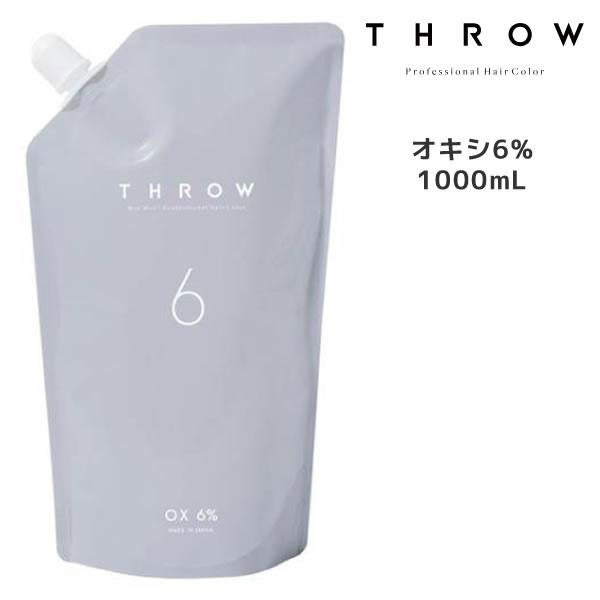 ヘアカラー剤 THROW スロウ オキシ 6％ ＜1000ml＞ ヘアカラー