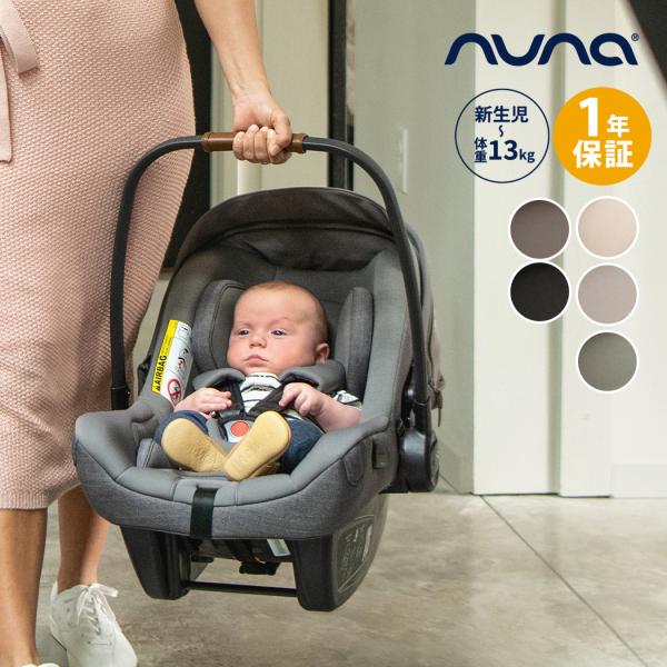 カトージ（KATOJI） nuna ヌナ ベビーシート pipa ピパネクストN NEXT