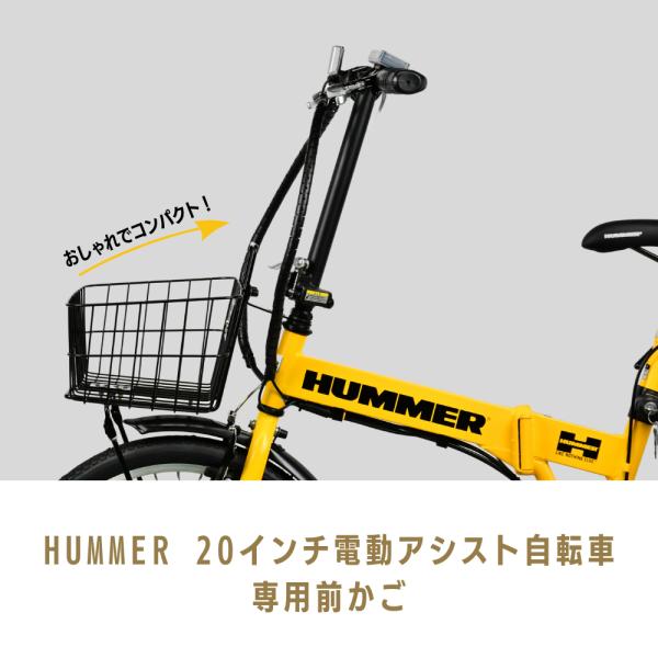 自転車前カゴ】HUMMER20インチ電動アシスト自転車 専用前カゴ ハマー