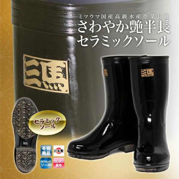 ミツウマ 水中長 1号 裏地無し 総ゴム製 長期保管品 24cm ミツウマ