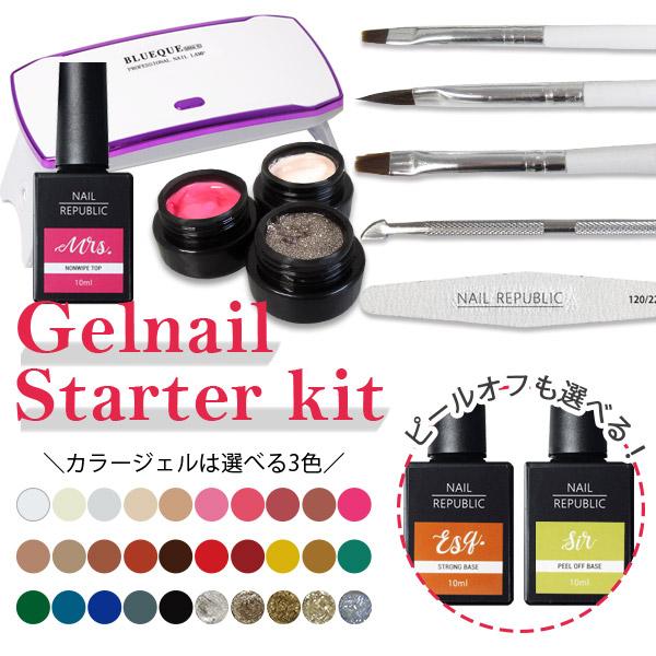 NAIL REPUBLIC ジェルネイルキット スターターキット ネイルライト