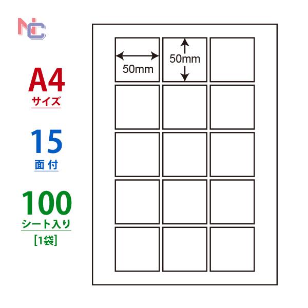 nana CL-73(L) ラベルシール A4 15面 正方形 50×50mm 1袋 100シート