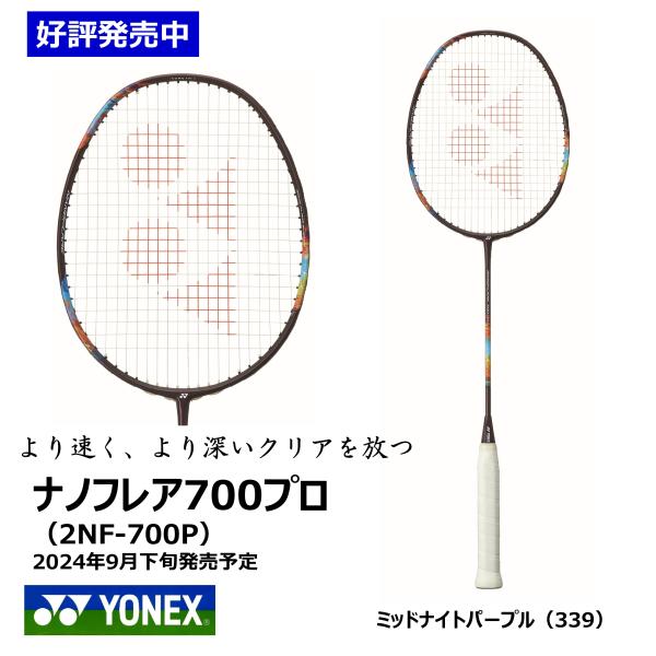 NANOFLARE YONEX ナノフレア700プロ 2NF-700P バドミントンラケット