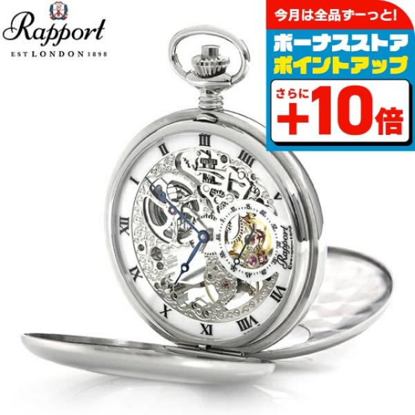 RAPPORT（ラポート） 懐中時計 スモールセコンド スケルトン ダブル