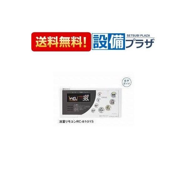 ノーリツ（NORITZ） RC-8101S 品コード：SHC70K3 ガス給湯器 浴室