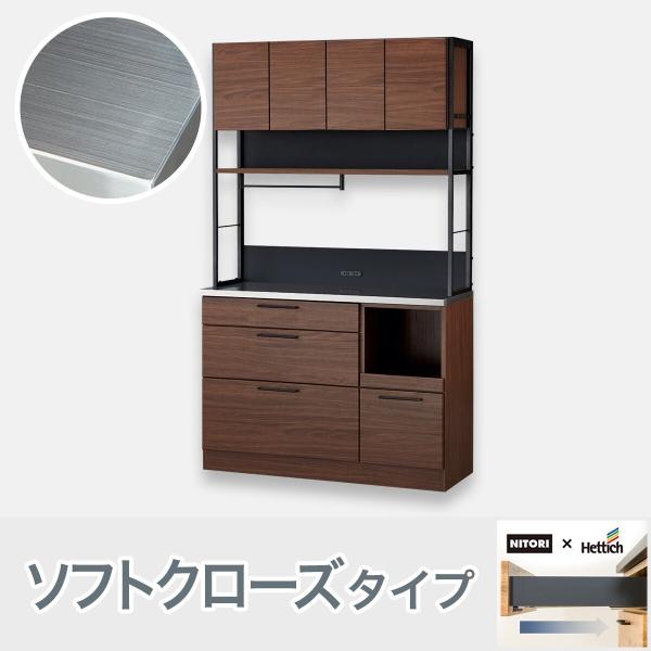 幅120cm キッチンカウンター ニトリ 食器棚 ソフトクローズ 幅120cm