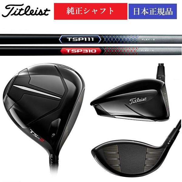 Titleist（タイトリスト） 最新 TSR2 ドライバー オリジナル TSP