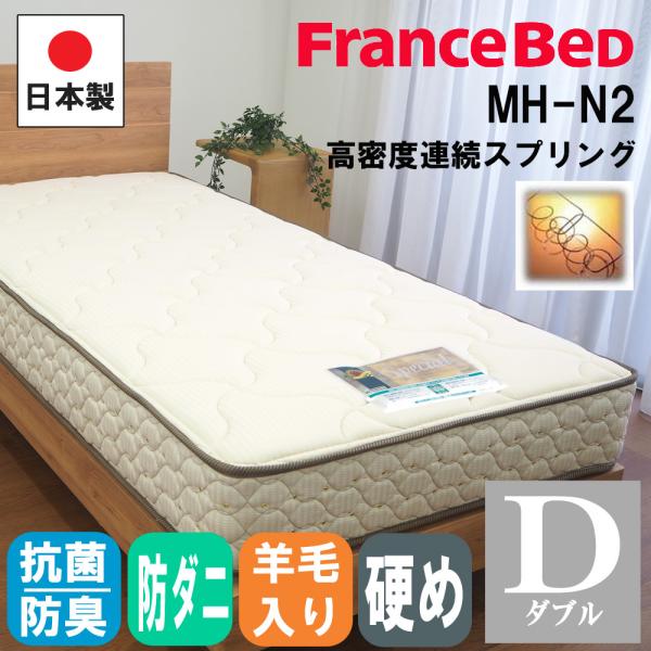 フランスベッド（FRANCEBED） 【正規品】 マットレス ダブル D マルチ