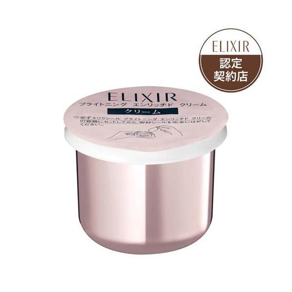 エリクシール ブライトニング エンリッチド クリーム （つけかえ専用