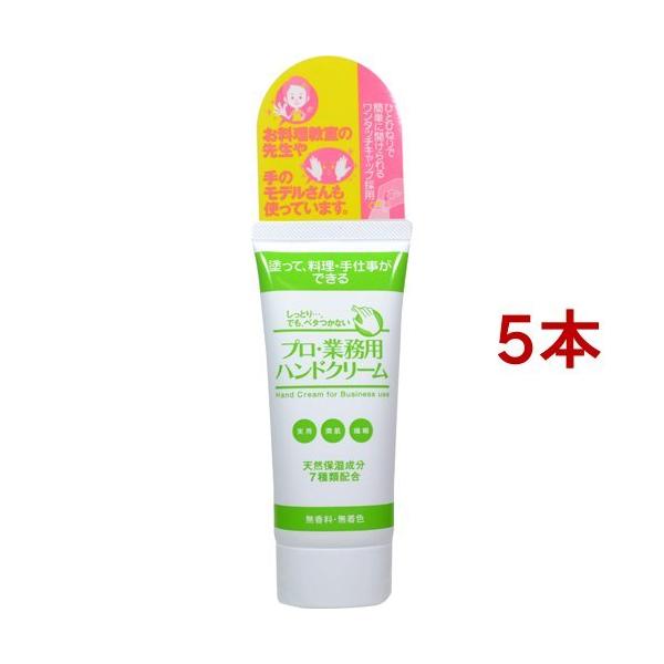 プロ業務用ハンドクリーム60g」の人気商品一覧 | 安い商品を通販サイト