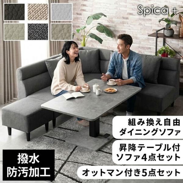 送料無料 リニューアル リビングダイニングソファ ダイニングセット