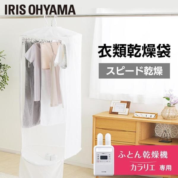IRIS OHYAMA（アイリスオーヤマ） 布団乾燥機 電気代 ふとん乾燥袋