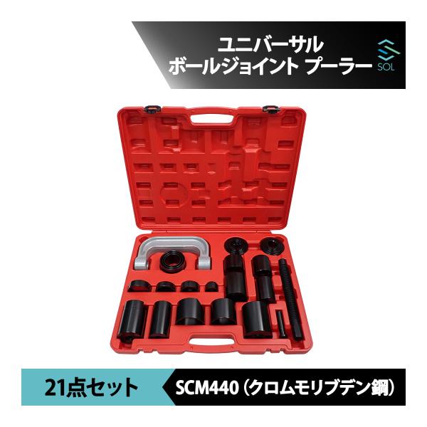 アタッチメント18種類 ユニバーサル ボールジョイントプーラー