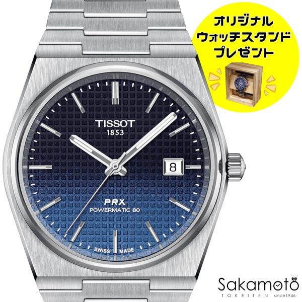 TISSOT（ティソ） PRX 河村勇輝 選手 着用モデル ブラックカメレオン