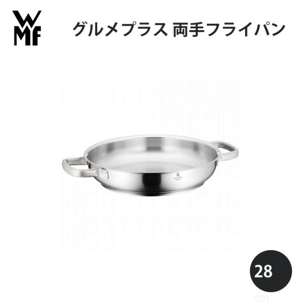 WMF（ヴェーエムエフ） グルメプラス 両手フライパン28cm W0726286031