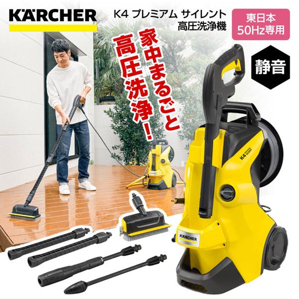 ケルヒャー（KARCHER） 高圧洗浄機 1.603-440.0 K4 プレミアム