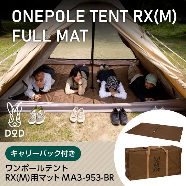 DOD（ディオーオーディー） マット ワンポールテントRX M 用マット MA3