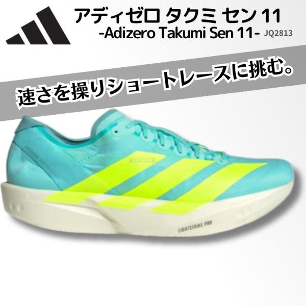 Y-3 アディダス adidas アディゼロ タクミ セン 11 / Adizero Takumi