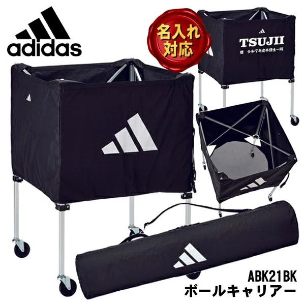 adidas ABK20 サッカー ボールキャリアー 折りたたみ adidas ABK20