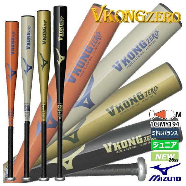 MIZUNO（ミズノ） 即納 小学生軟式用 金属製 VコングZERO 軟式バット