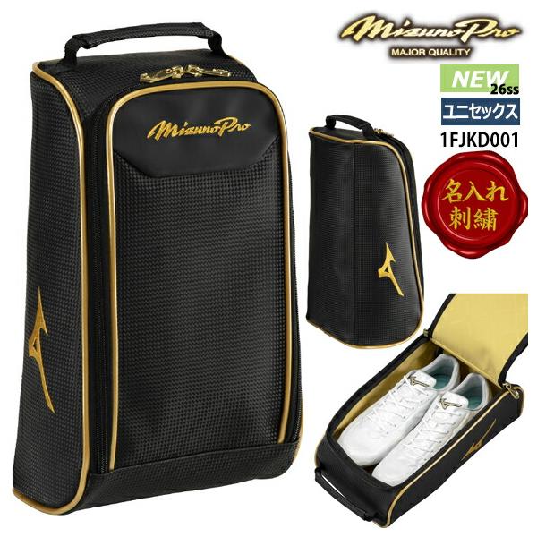 Mizuno Pro [名入れ刺繍可]ミズノプロ MIZUNOPro シューズケース 小型