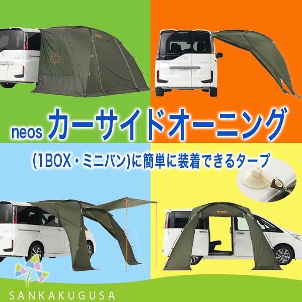 LOGOS（ロゴス） タープ neos カーサイドオーニング 吸盤ジョイント付