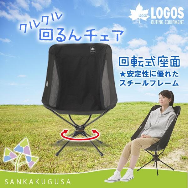 回転椅子 アウトドア 折り畳みチェア 折畳 LOGOS ロゴス Helinox