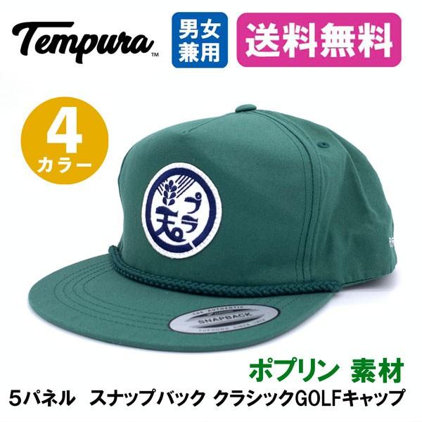 TEMPURA HAT テンプラハット 送料無料 帽子 ゴルフキャップ 平ツバ 5