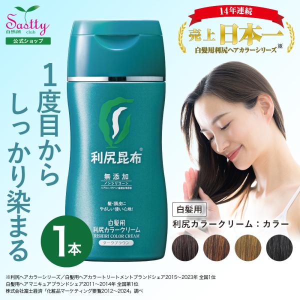 自然派clubサスティ 利尻カラークリーム 170g 無添加 白髪染め 白髪用