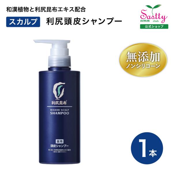 自然派clubサスティ 薬用 利尻頭皮シャンプー 医薬部外品 400ml 無添加