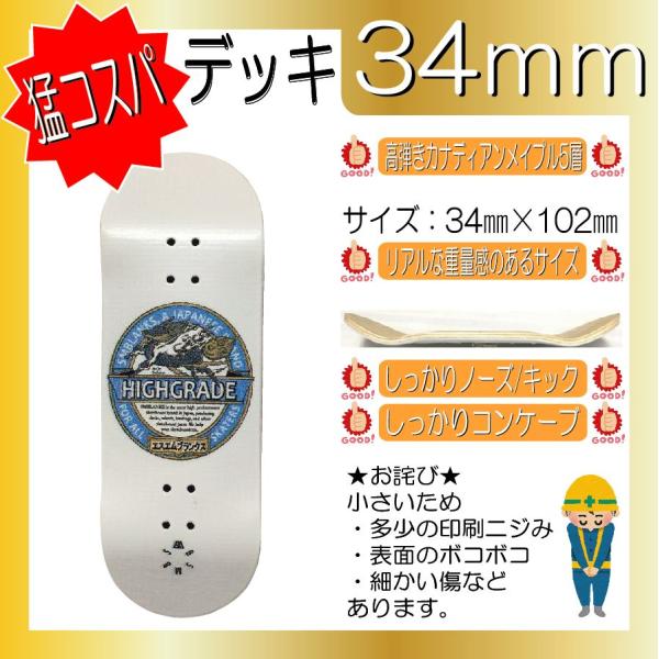 GOHMON x SMBLANKS 麒麟 34mm 指スケ デッキ : SECOND SK8 - 通販