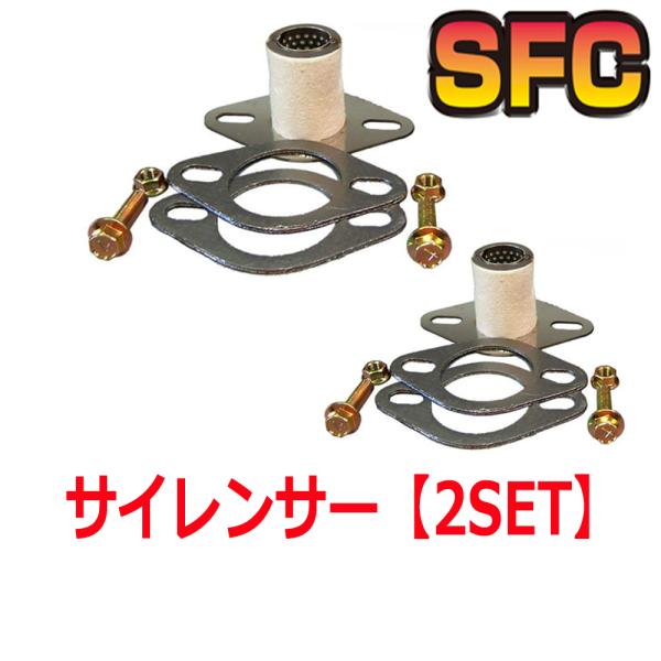 SFC インナーサイレンサー スーパーサウンド エボリューション