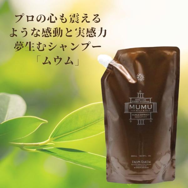 FROM EARTH（フロムアース） シャンプー ムウム 960ml レフィル