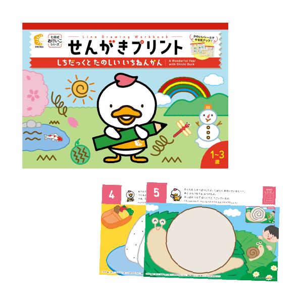 七田式 せんがきプリント しちだっくと たのしい いちねんかん : しち