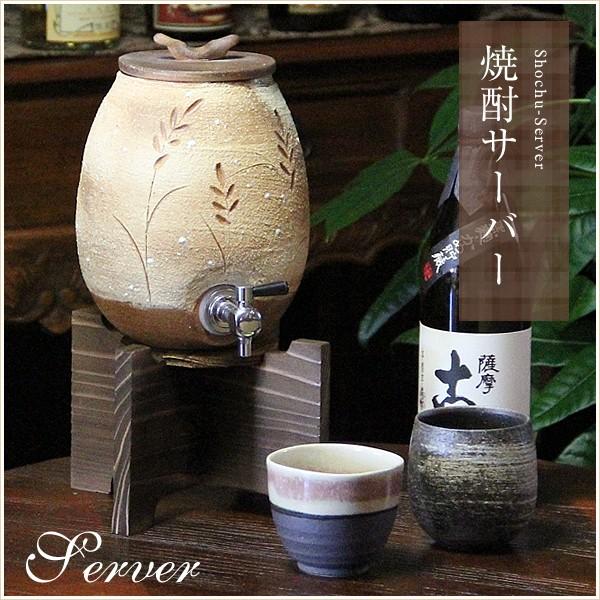 信楽焼 穂の香焼酎サーバー 焼酎が格段に美味しくなる、 焼酎サーバー