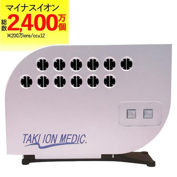 医療用物質生成器 たきイオンメディック バイカラーライトパープル